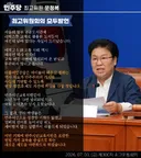 문정복 최고위원 모두발언