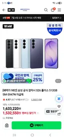 갤럭시 s26 플러스 샀습니다.