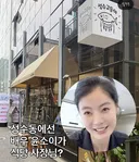 배우 윤소이 고등어구이집 ㄷㄷ