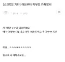 아침부터 학부모한테 카톡왔네 ㄷㄷㄷ.jpg