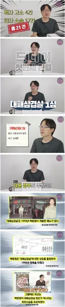 백종원 원조 대패삼겹살 1심패소