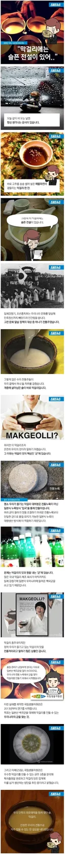 막걸리에는 슬픈 전설이 있어