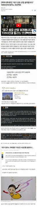 대구 밀라노 프로젝트 역대급 세금 슈킹사업