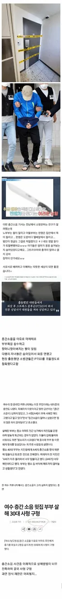 여수 층간소음 마체테 살인사건 ㄷㄷㄷ