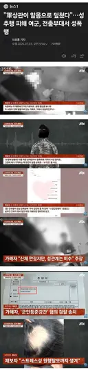 성추행 피해로 부대 옮긴 여군, 전출부대서는 성폭행 당해