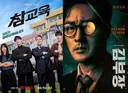 참교육·김부장 연타 흥행에…넷플릭스, 이용자수 1600만 돌파
