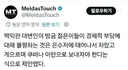 트럼프 대변인 폭스뉴스 인터뷰