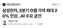 삼성전자 : 애플, 램값이 너무 비싸서 뭐가 어쨌다고??