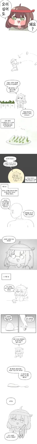 트릭컬) 오이 심어도 돼요?.manhwa
