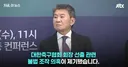 점점 더 강력해지는 JTBC의 축협 관련 보도
