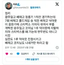 청룡기 대회에서 스타벅스 얘기하면서 광주일고 조롱한 배재고
