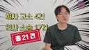 인방) 21건 소송폭탄 맞은 분