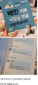 배민 사장님 댓글 이렇게 달아라.JPG