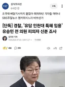 [단독] 경찰, '유담 인천대 특혜 임용' 유승민 전 의원 피의자 신분 조사