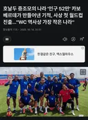 카보베르데가 아르헨티나 상대로 잘 비비는 이유