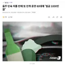 음주 단속 이틀 만에 또 만취 운전 60대에 '벌금 1000만원'