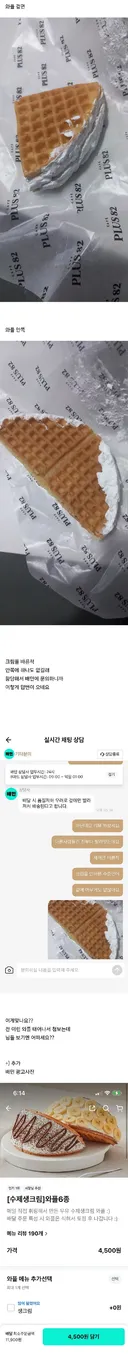 어메이징한 와플이 배달되었다