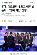BTS, 아르헨티나 최고 예우 받는다…'명예 외빈' 선정