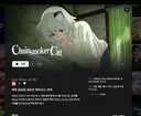 담배고양이 넷플에 올라왔네.....