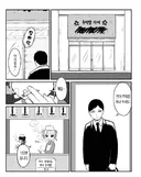 식당에서 불법 약물을 파는 만화를 보고 뻥이니 안심하라는 작가