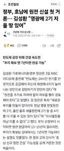 정부, 호남에 원전 짓자