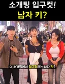 MZ 소개팅 남자 키 기준.jpg