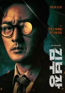 어제자 SBS '김부장' 3회 시청률.jpg