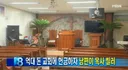 원양어선 타고 1억5천 번 뒤 생긴 레전드 사건