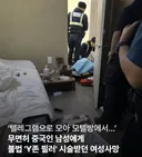 모텔서 중국인에게 Y존 필러 맞다 사망