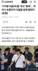 그냥 손흥민이 싫다고 하지...ㅋㅋㅋ