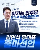 💙💙7/6일 김민석 전 총리 당대표 출마 선언