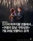 귀멸의 칼날 무한성편 넷플릭스 7/28 공개