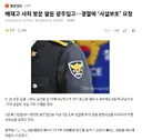 배재고 사죄 방문 앞둔 광주일고..경찰에 '시설보호' 요청