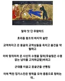 중세시대 이슬람 최악의 병신