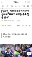거친 파라과이 이겨낸 음바페 '우리도 더러운 축구 할 줄 안다'