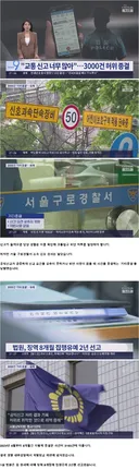 "사건 줄이려고"…교통신고 3000건 '허위종결' 경찰관 유죄