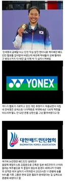 안세영이 갈아엎은 배드민턴 협회 근황...jpg