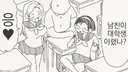남친이 대학생 천재였던.manwha