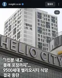 9500세대 헬리오사티 식당 결국 중단