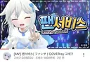 ㅇㅇㄱ) 원곡초월은 정말 무례한 짓이다.