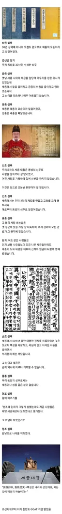 세종대왕이 조선시대에 받은 평가.