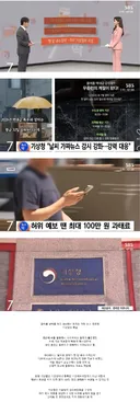 기상청 : 가짜 날씨 퍼트리면 과태료 100만원