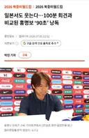 해외로 퍼져 가는 홍명보의 스피드런