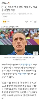 파울루 벤투 감독, 차기 한국 대표팀 사령탑 지원