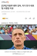 벤투 감독...차기 한국 대표팀 감독 사령탑 지원