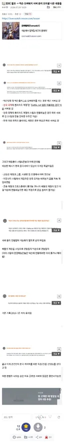 옵갤펌) 블코 -> 넥슨 오버워치 서버 분리 오피셜 나온 내용들