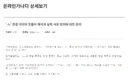 기사) 리센느 원이 ‘무섭노’ 논란, 국립국어원 등판