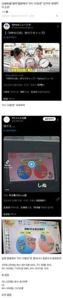 현재 일본에서 "8시 10분 전"이라는 단어로 세대 차이 논란