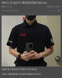 나 옷 입은 거 그렇게 알바처럼 보임?