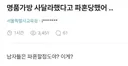 명품가방 사달라했다고 파혼당했어